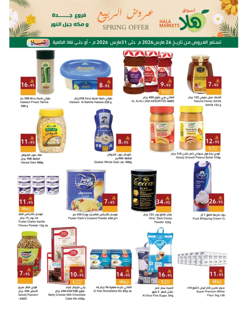Hala Markets Jeddah Spring Offer | Ends Tuesday